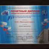 Победитель всероссийского конкурса 100 лучших организаций индустрии туризма и гостеприимства России в номинации "Лучший туроператор"