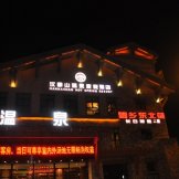 Горячие источники "Nanshan Hot Spring Resort"