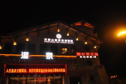 Горячие источники "Nanshan Hot Spring Resort"