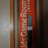 Детский клуб, Holiday Inn Canbaishan International Ski Resort